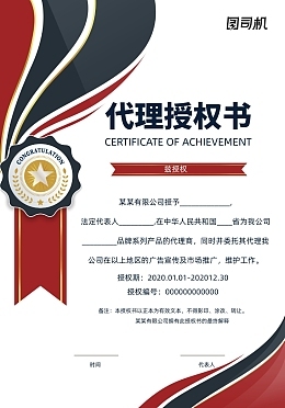 商標授權書商標授權書模板圖片在線制作