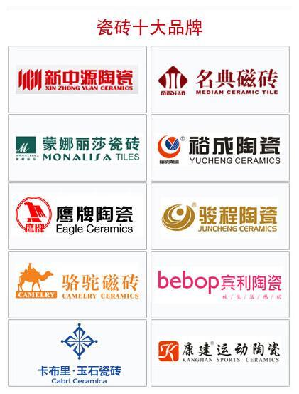 2017瓷磚十大品牌榜隆重揭曉