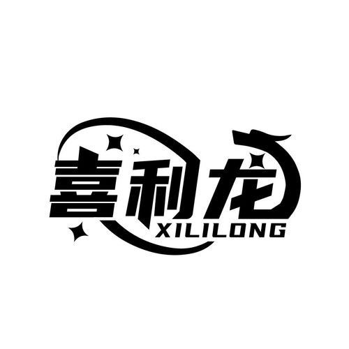 喜利龍商標(biāo)注冊(cè)查詢 商標(biāo)進(jìn)度查詢 商標(biāo)注冊(cè)成功率查詢 路標(biāo)網(wǎng)